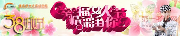 重庆新东方烹饪学院_烹饪界女子度过别样三八妇女节