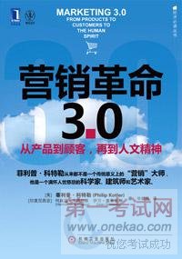 营销革命3.0