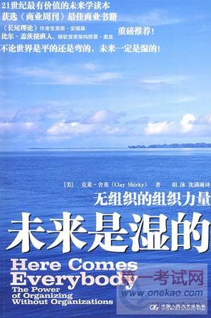 未来是湿的:无组织的组织力量