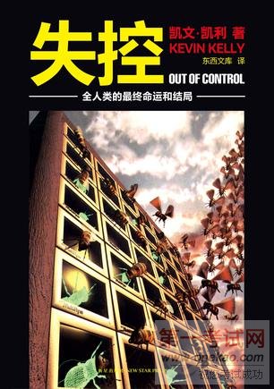失控:全人类的最终命运和结局