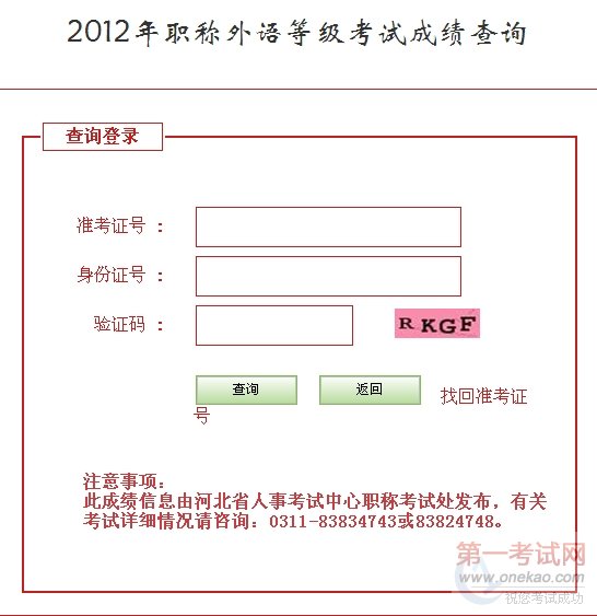 河北2012年职称英语考试成绩查询入口