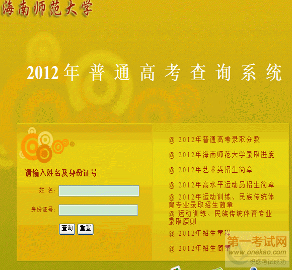 ʦѧ2012ͨ߿¼ȡѯ