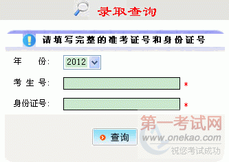 Ϸʹҵѧ2012߿¼ȡѯ