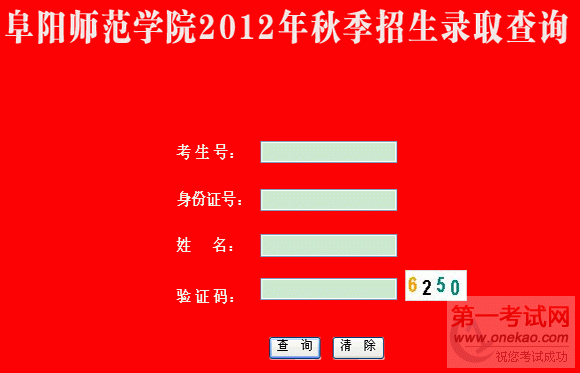 ʦѧԺ2012＾¼ȡѯ