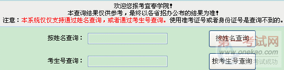 宜春学院2012年高考录取结果查询