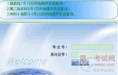 河西学院2012年高考录取查询