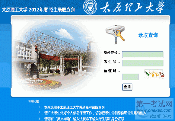 ̫ԭѧ2012¼ȡѯ