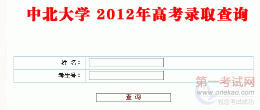 бѧ2012߿¼ȡѯ