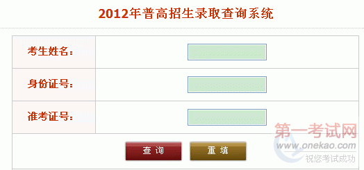 ѧ2012ո¼ȡѯϵͳ