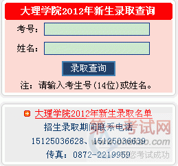 ѧԺ2012¼ȡѯ
