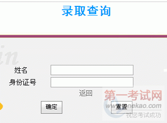 2012ʦѧͨ߿¼ȡѯ