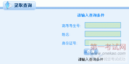 ʦѧ2012߿¼ȡѯ