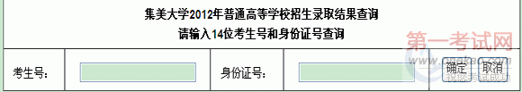 ѧ2012ͨߵѧУ¼ȡѯ