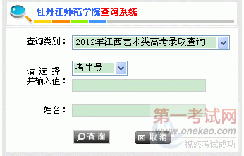 ĵʦѧԺ2012¼ȡѯϵͳ