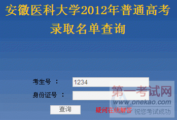 ҽƴѧ2012ͨ߿¼ȡѯ 