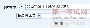2012صǼǴ˿Գɼѯ