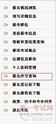 2012年国家公务员考试报名序号查询入口