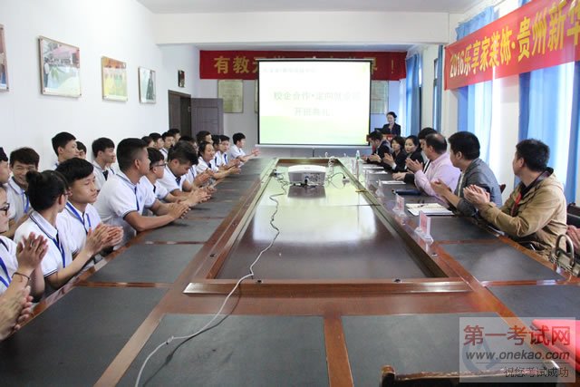 乐享家•贵州新华校企合作签约暨定向就业开班典礼现场