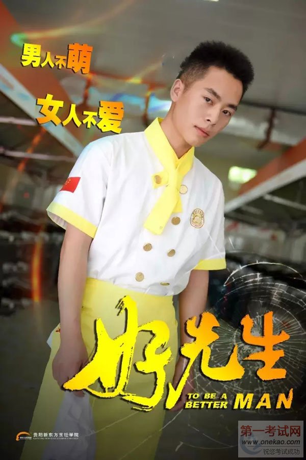 这才是真正的《好先生》