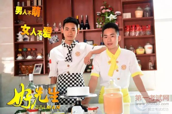 这才是真正的《好先生》