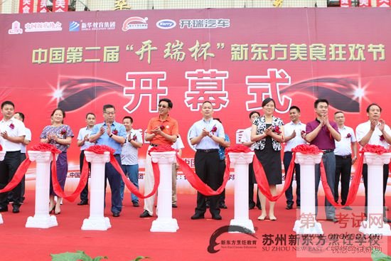 苏州新东方烹饪学校