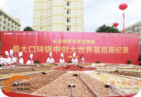 大世界基尼斯“最大口味锅”