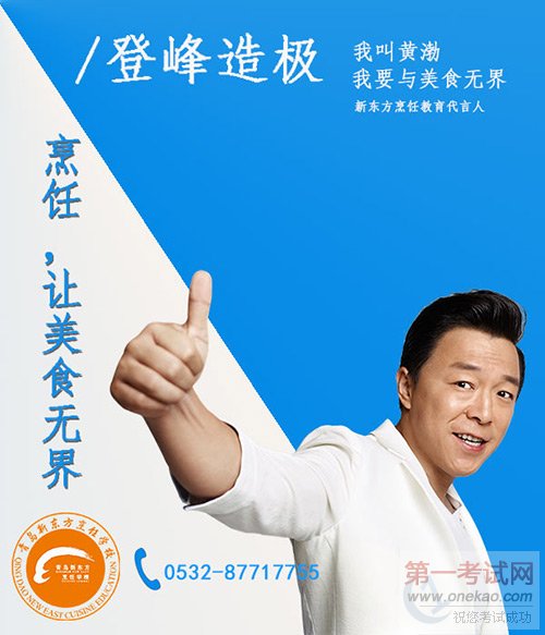 青岛新东方烹饪学校