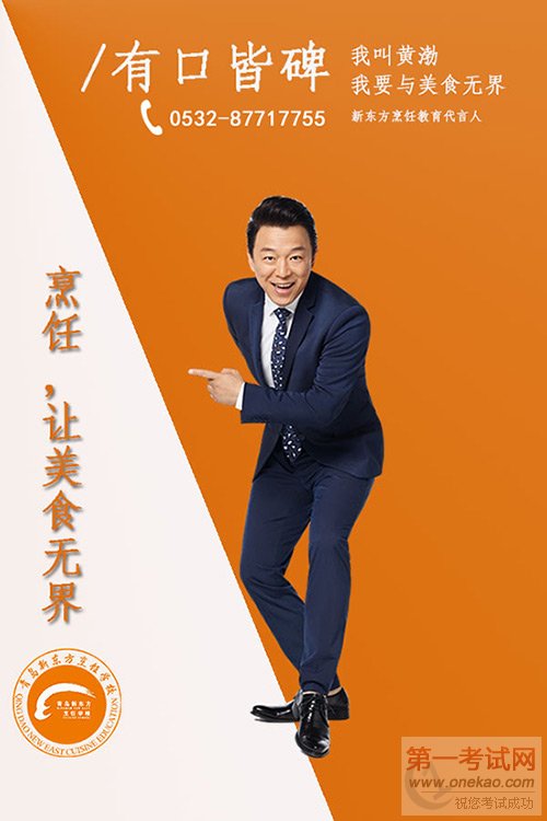 青岛新东方烹饪学校