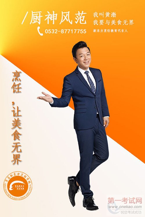 <a data-cke-saved-href=http://www.qdxdf.com href=http://www.qdxdf.com _cke_saved_href=http://www.qdxdf.com _cke_saved_href=http://www.qdxdf.com target=_blank class=infotextkey>青岛新东方烹饪学校</a>