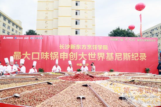 大世界基尼斯“最大口味锅”.JPG