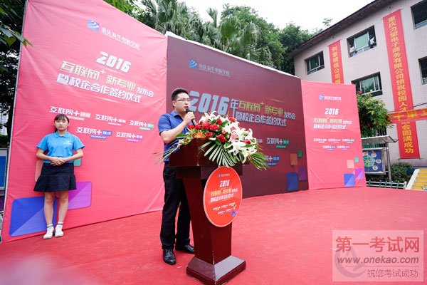 重庆新华电脑学校2016互联网+新专业发布会