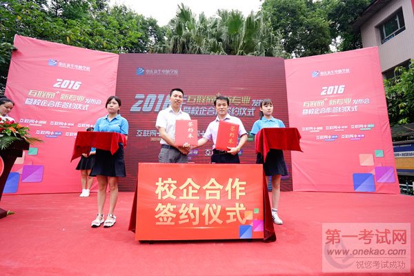 重庆新华电脑学校2016互联网+新专业发布会