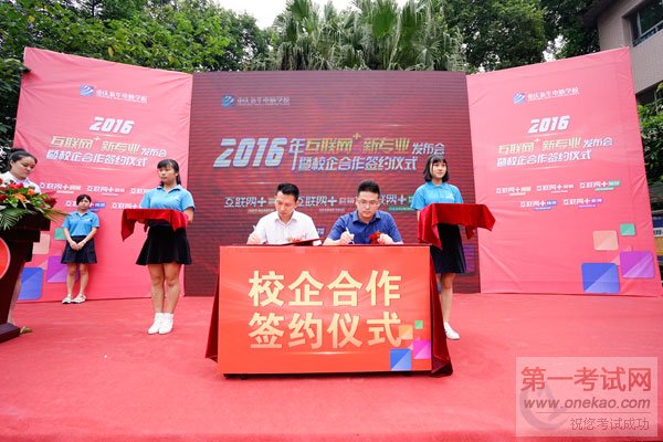 重庆新华电脑学校2016互联网+新专业发布会