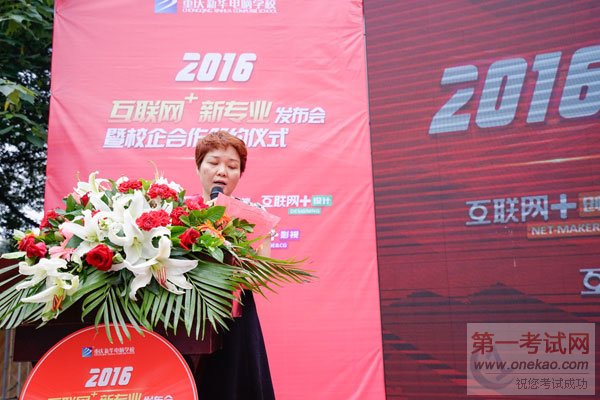 重庆新华电脑学校2016互联网+新专业发布会