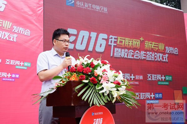 重庆新华电脑学校2016互联网+新专业发布会