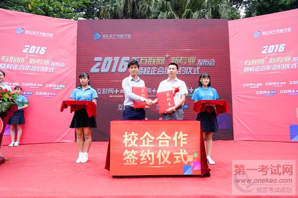 重庆新华电脑学校2016互联网+新专业发布会