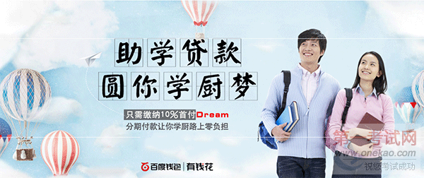 院长接待,专家咨询,报名,助学金,贷款,烹饪大赛