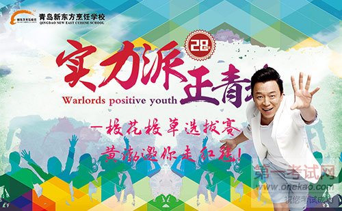 青岛新东方最美校花、最帅校草初赛晋级结果