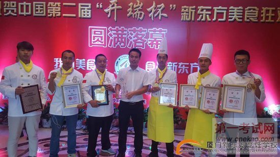 征战美食技能大赛问鼎金奖 厦门新东方载誉而归
