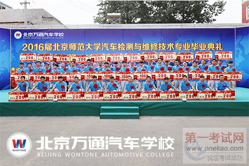 图-15北京万通助力学子实现梦想