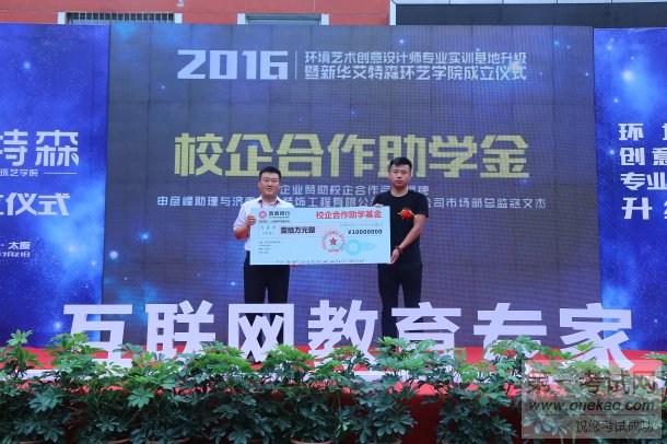 山西新华电脑学校环境艺术设计师专业升级暨艾特森环艺学院成立仪式校企合作