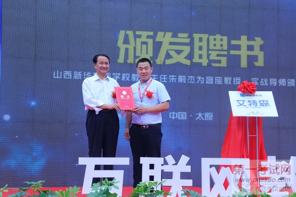 山西新华电脑学校环境艺术设计师专业升级暨艾特森环艺学院成立仪式现场