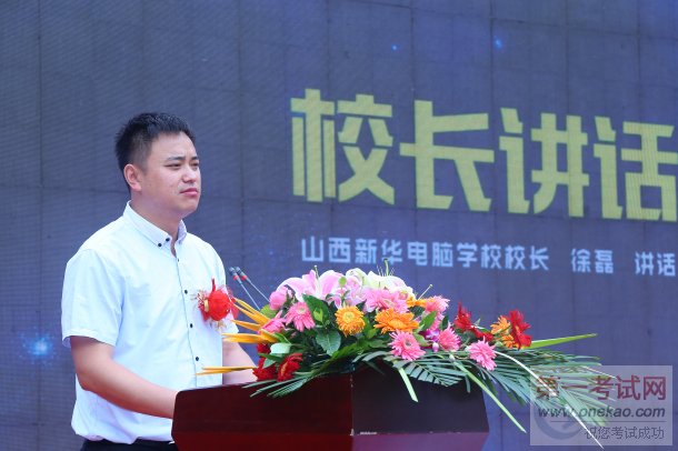 山西新华电脑学校环境艺术设计师专业升级暨艾特森环艺学院成立仪式校长讲话