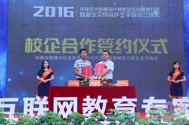 山西新华电脑学校环境艺术设计师专业升级暨艾特森环艺学院成立仪式校企合作