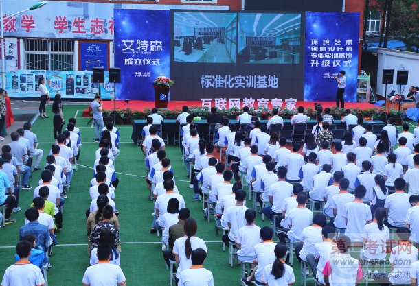 山西新华电脑学校环境艺术设计师专业升级暨艾特森环艺学院成立仪式