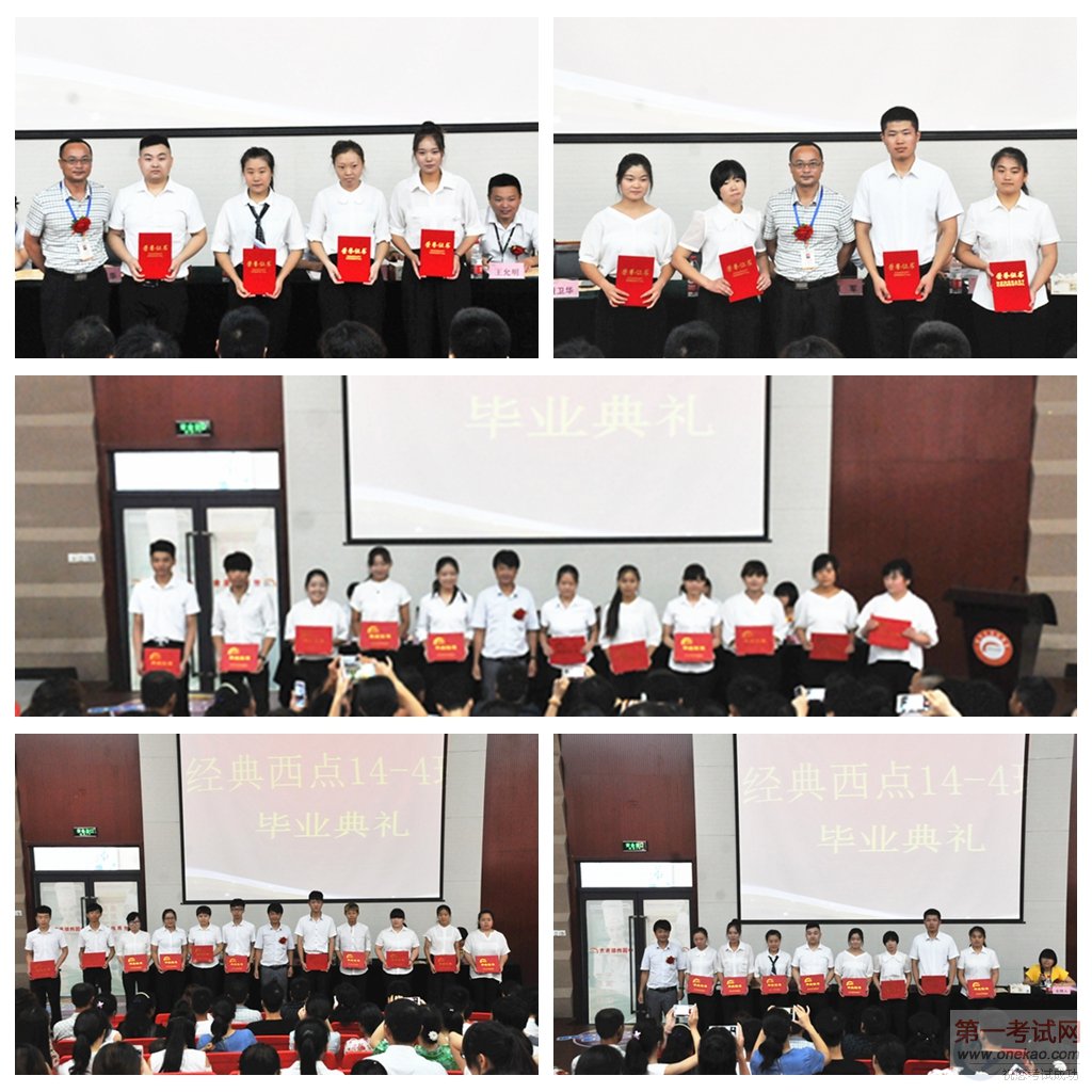 这个夏天,我们毕业了——记经典西点14-4班