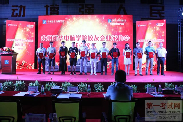 贵州新华电脑学院院长助理汪建军为校友企业家颁发聘书