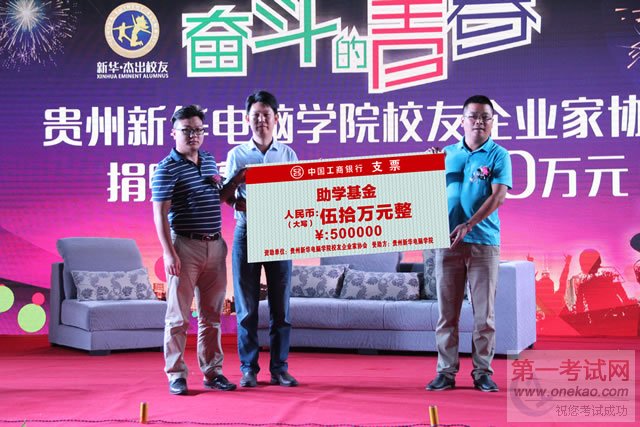 贵州新华电脑学院王胜院长接受协会50万爱心捐赠