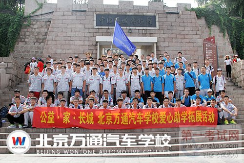 图-10北京万通爱心助学,助你实现汽修梦想.jpg