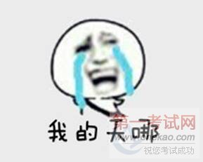 我的天哪 哭.jpg